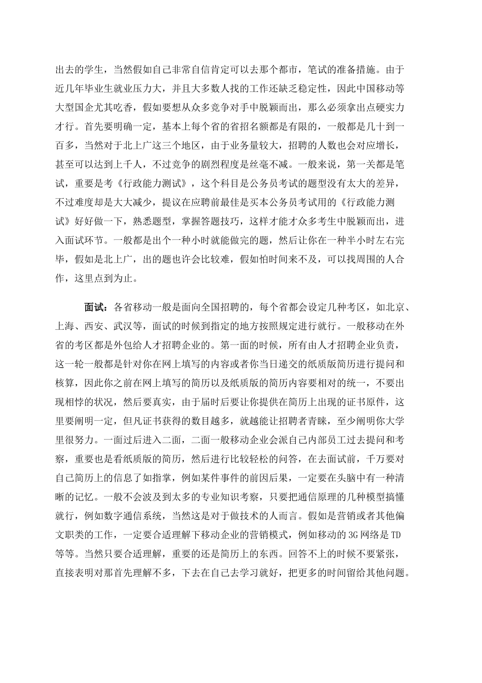 2025年中国移动云南公司校园社会招聘考试笔试内容历年真题复习资料_第2页