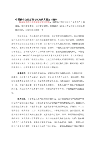 2025年中国移动云南公司校园社会招聘考试笔试内容历年真题复习资料