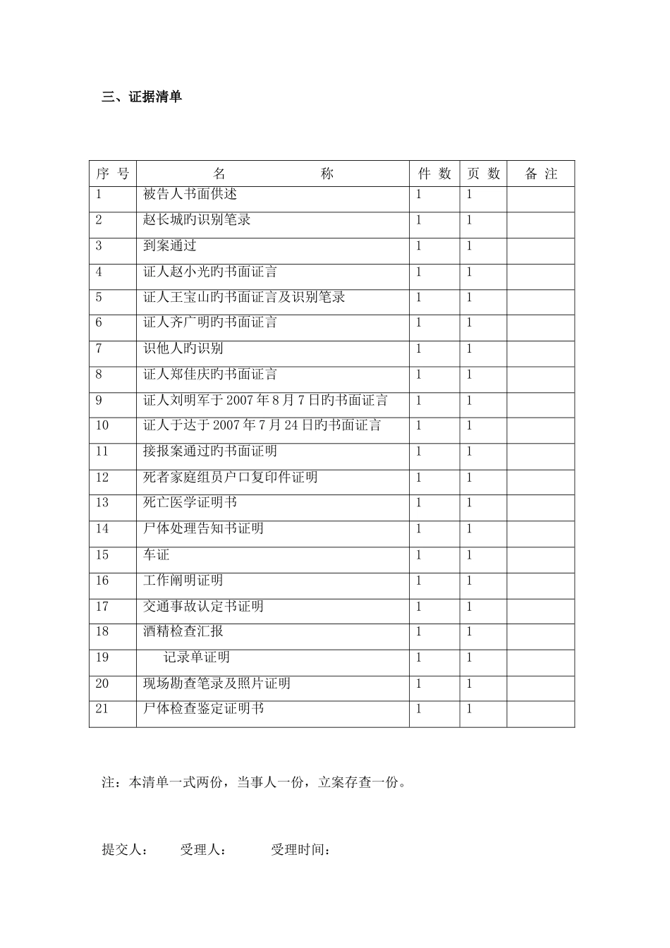 2025年首届北京市大学生模拟法庭竞赛_第2页