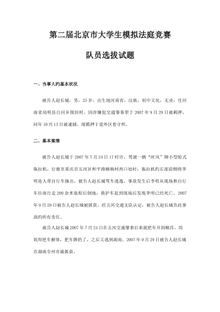 2025年首届北京市大学生模拟法庭竞赛