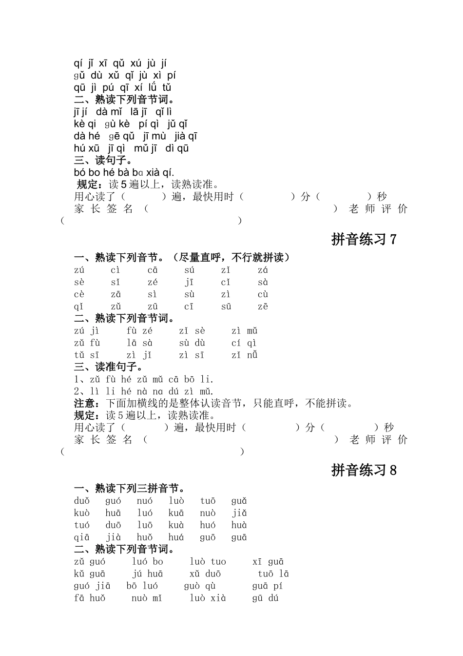 2025年一年级拼音练习题库52318教学提纲_第3页