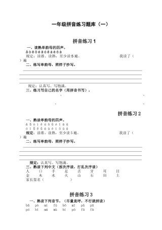 2025年一年级拼音练习题库52318教学提纲