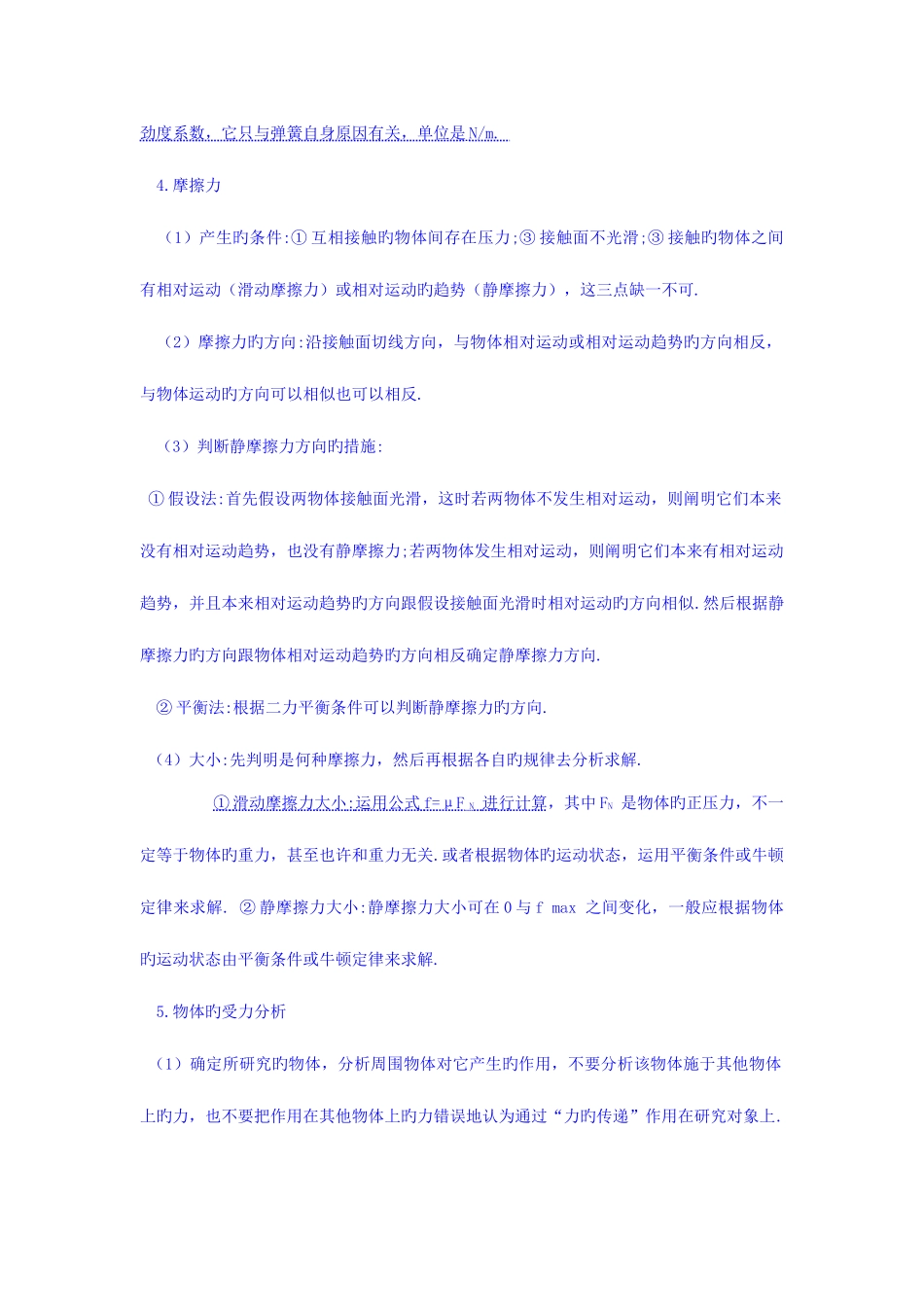 2025年高中物理必修一相互作用重要知识点小结_第2页
