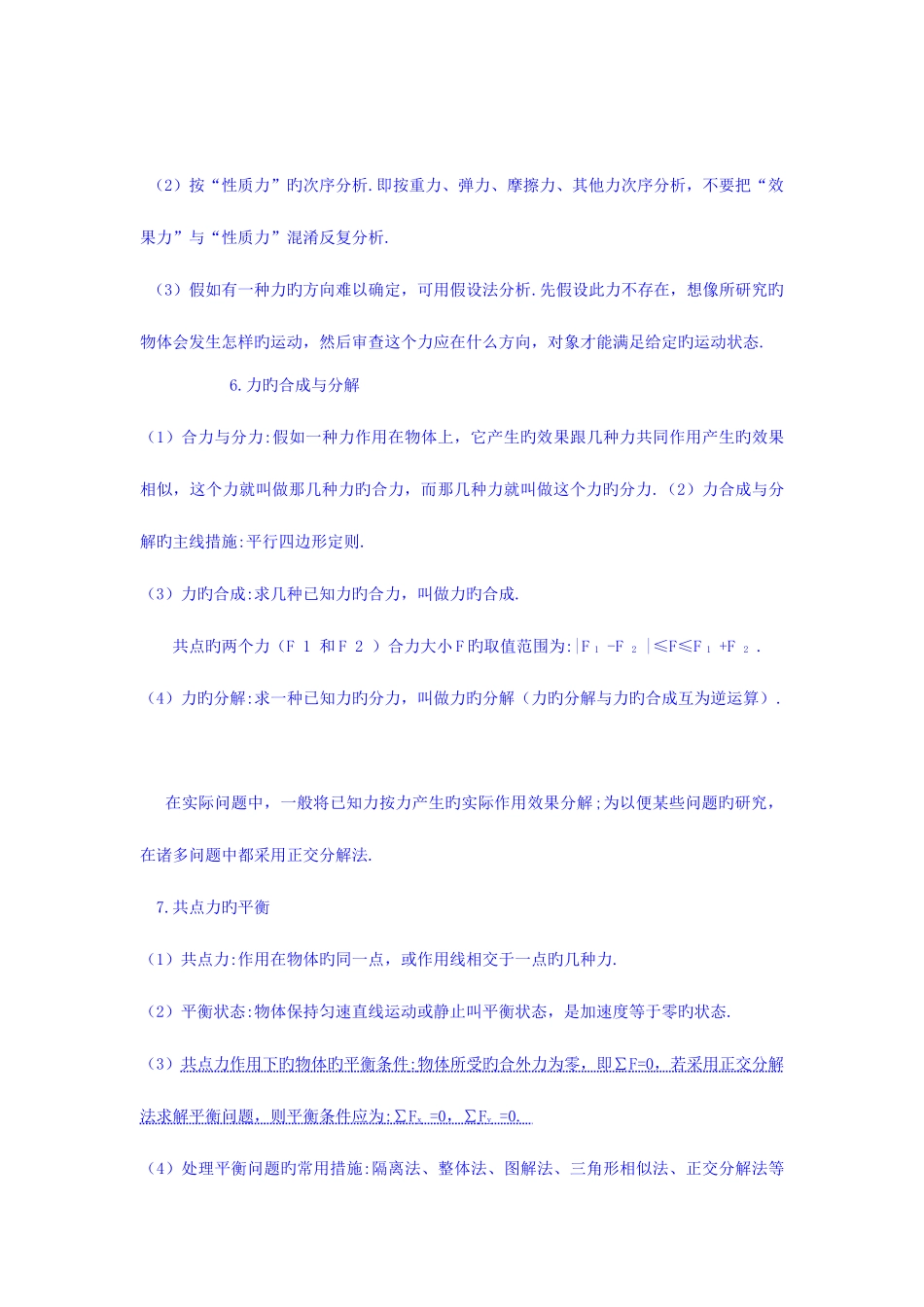 2025年高中物理必修一相互作用重要知识点小结_第3页