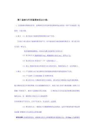 2025年高中物理必修一相互作用重要知识点小结