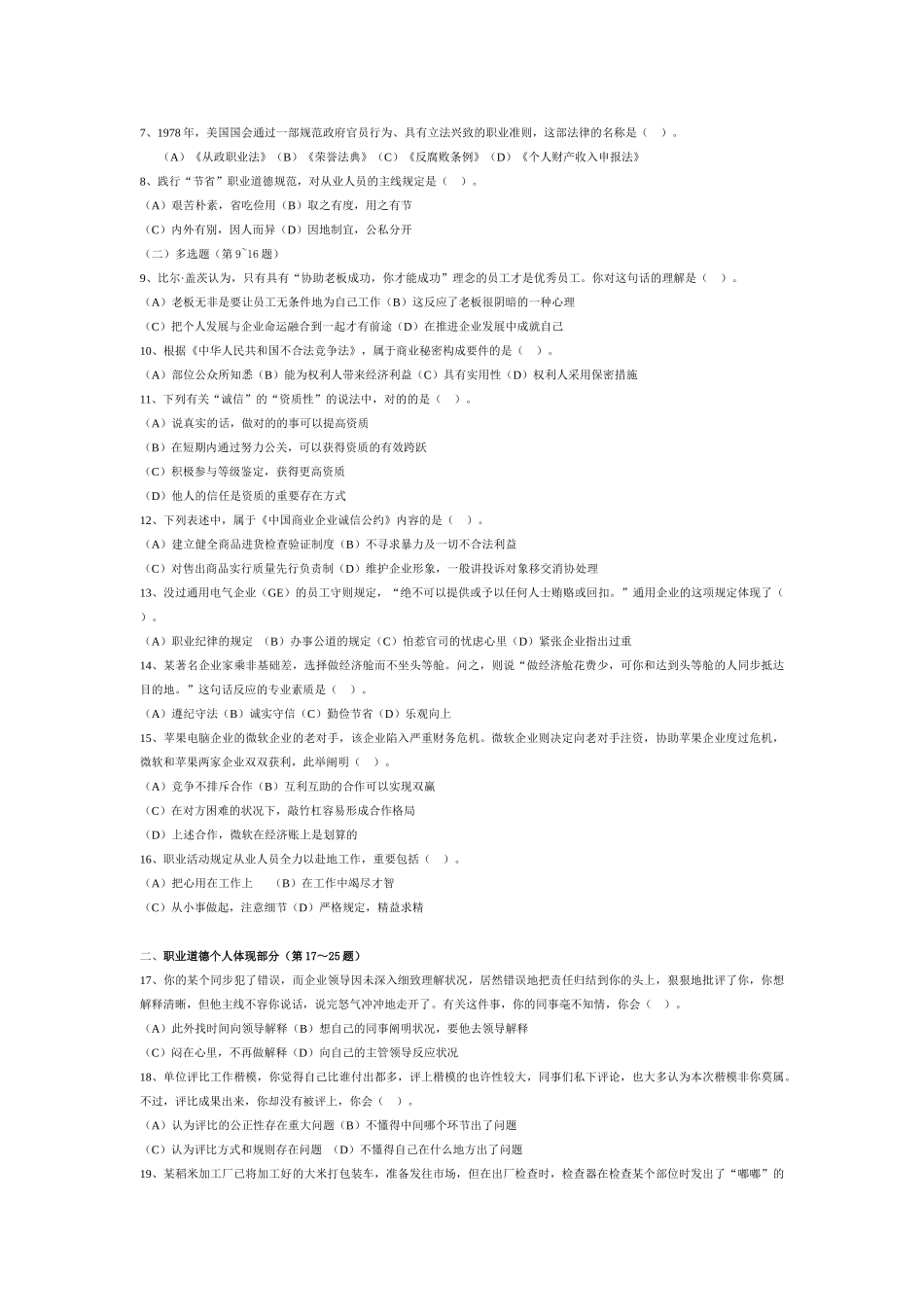 2025年心理咨询师二级职业道德理论知识试题_第2页