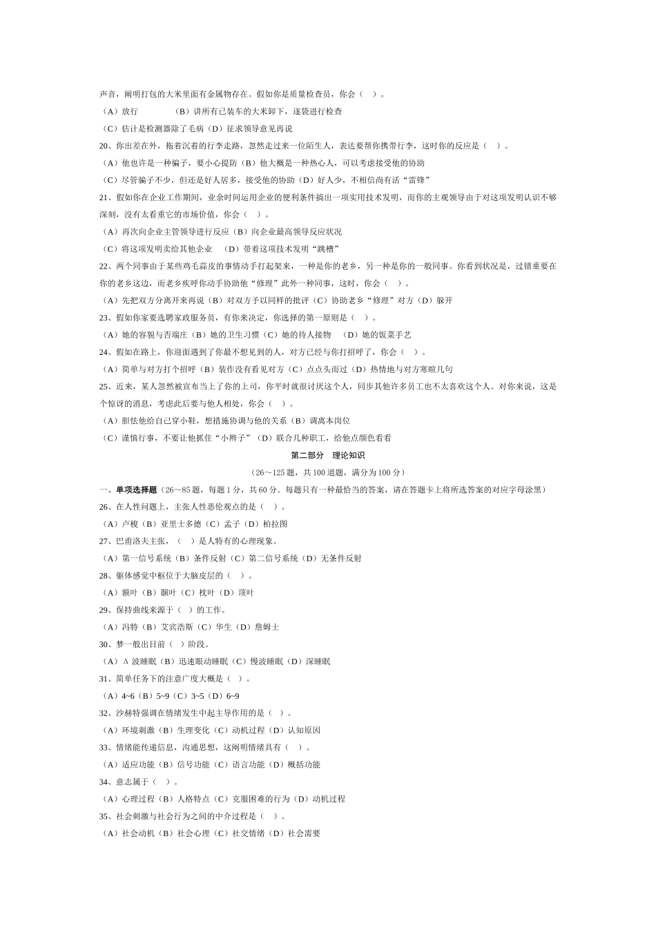 2025年心理咨询师二级职业道德理论知识试题_第3页