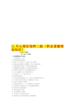 2025年心理咨询师二级职业道德理论知识试题