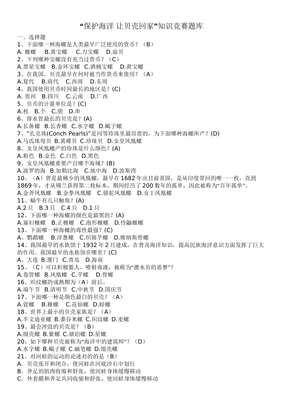 2025年保护海洋让贝壳回家知识题库教学文稿_第2页