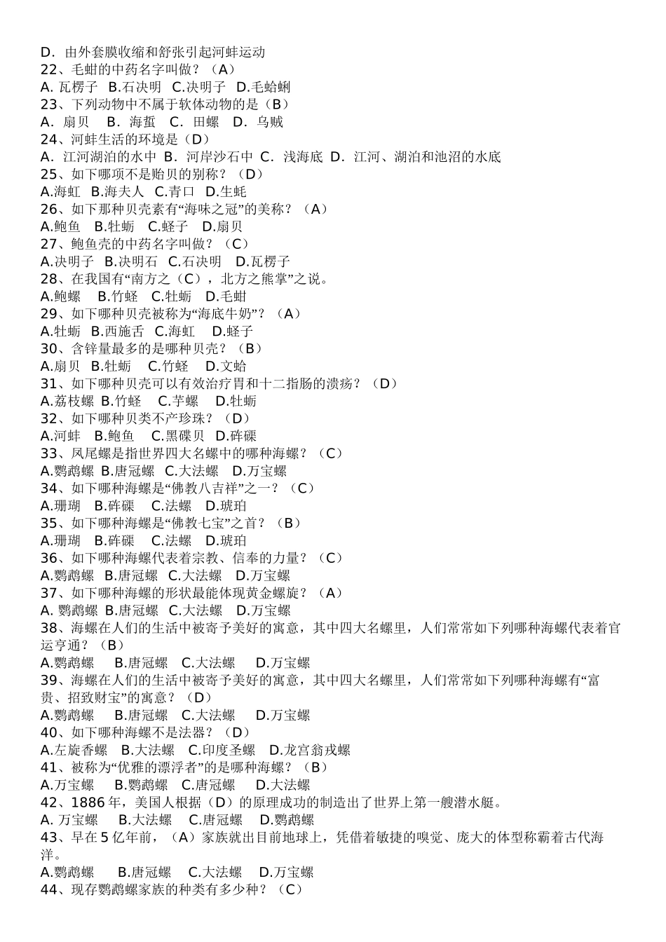 2025年保护海洋让贝壳回家知识题库教学文稿_第3页