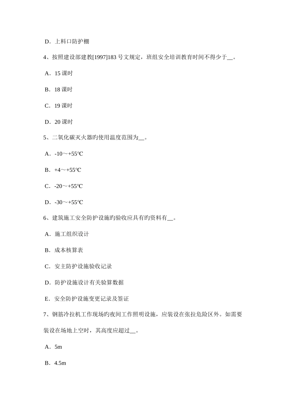 2025年黑龙江下半年安全员B证考核模拟试题_第2页