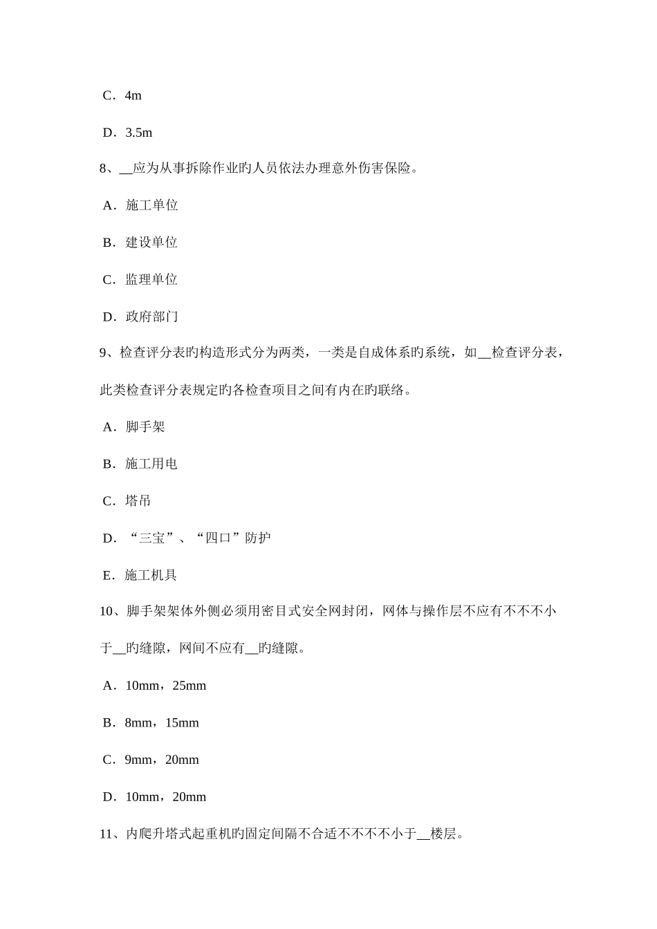 2025年黑龙江下半年安全员B证考核模拟试题_第3页