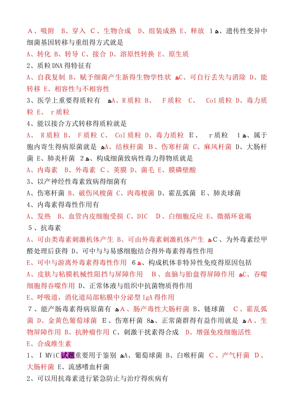 2025年最全微生物学试题库多项选择题_第2页