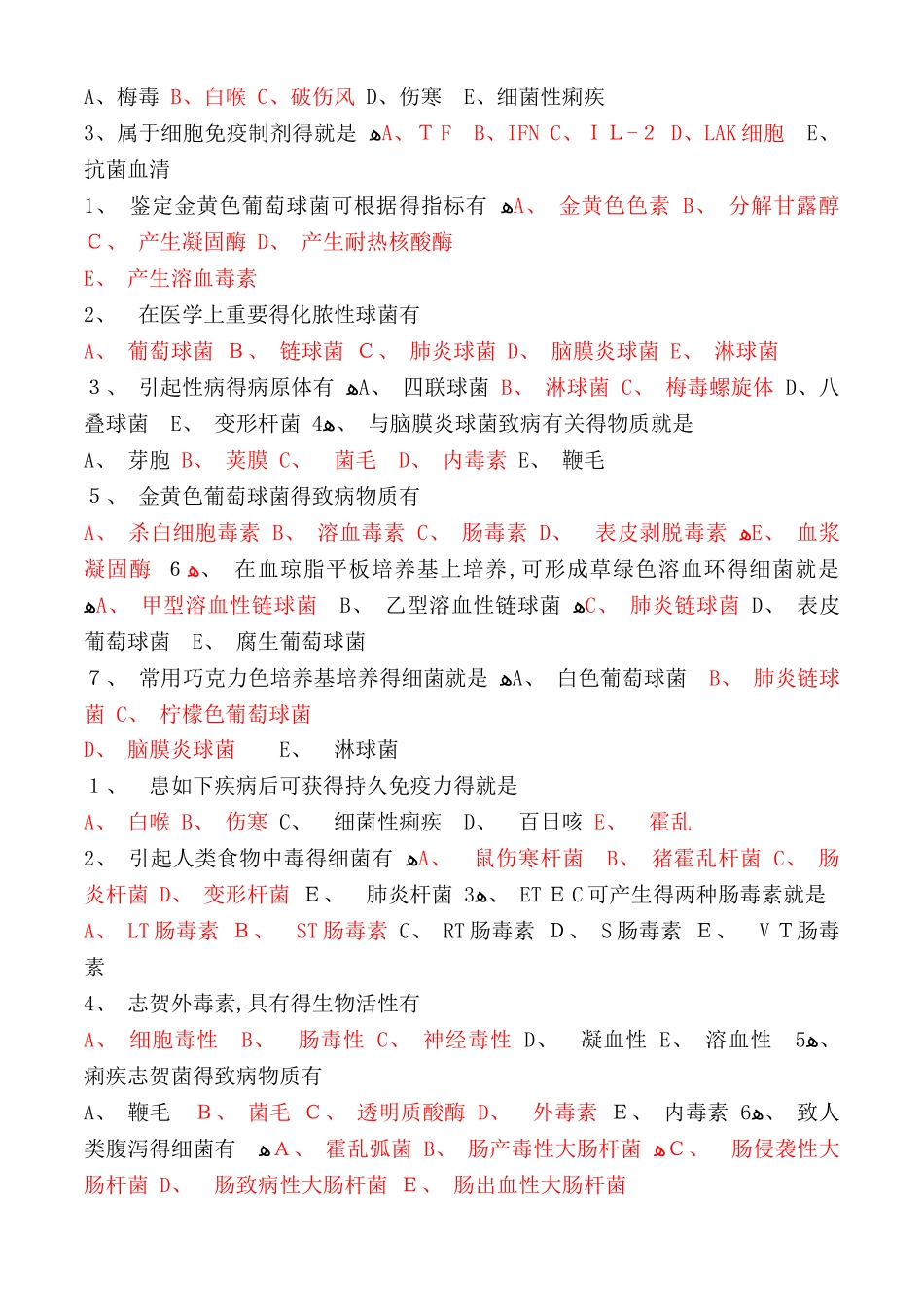 2025年最全微生物学试题库多项选择题_第3页