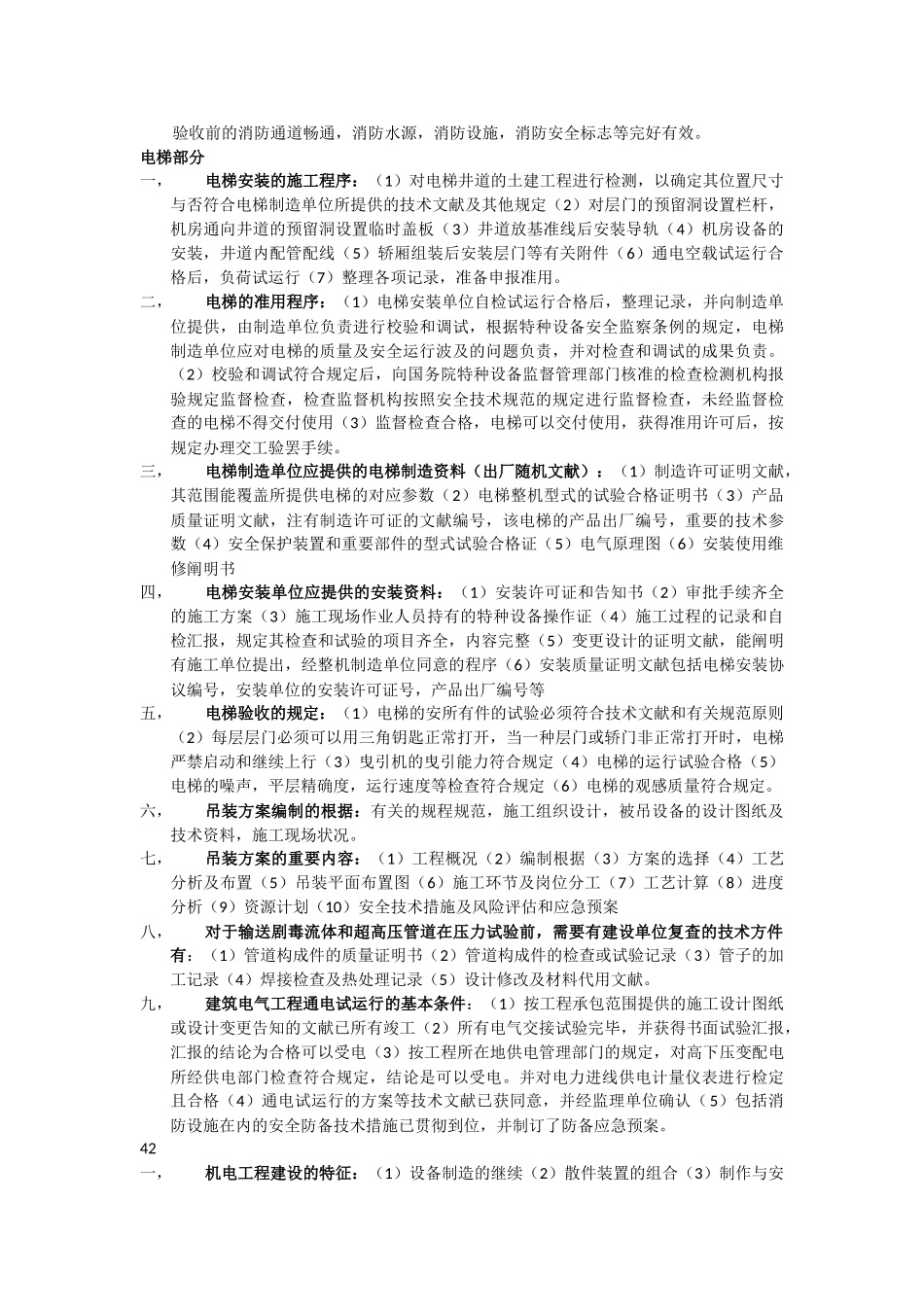 2025年一级建造师笔记_第2页