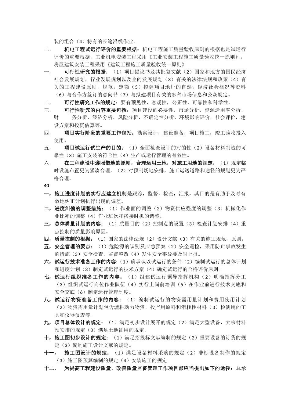 2025年一级建造师笔记_第3页