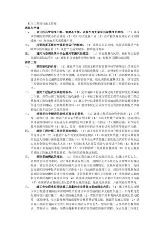 2025年一级建造师笔记