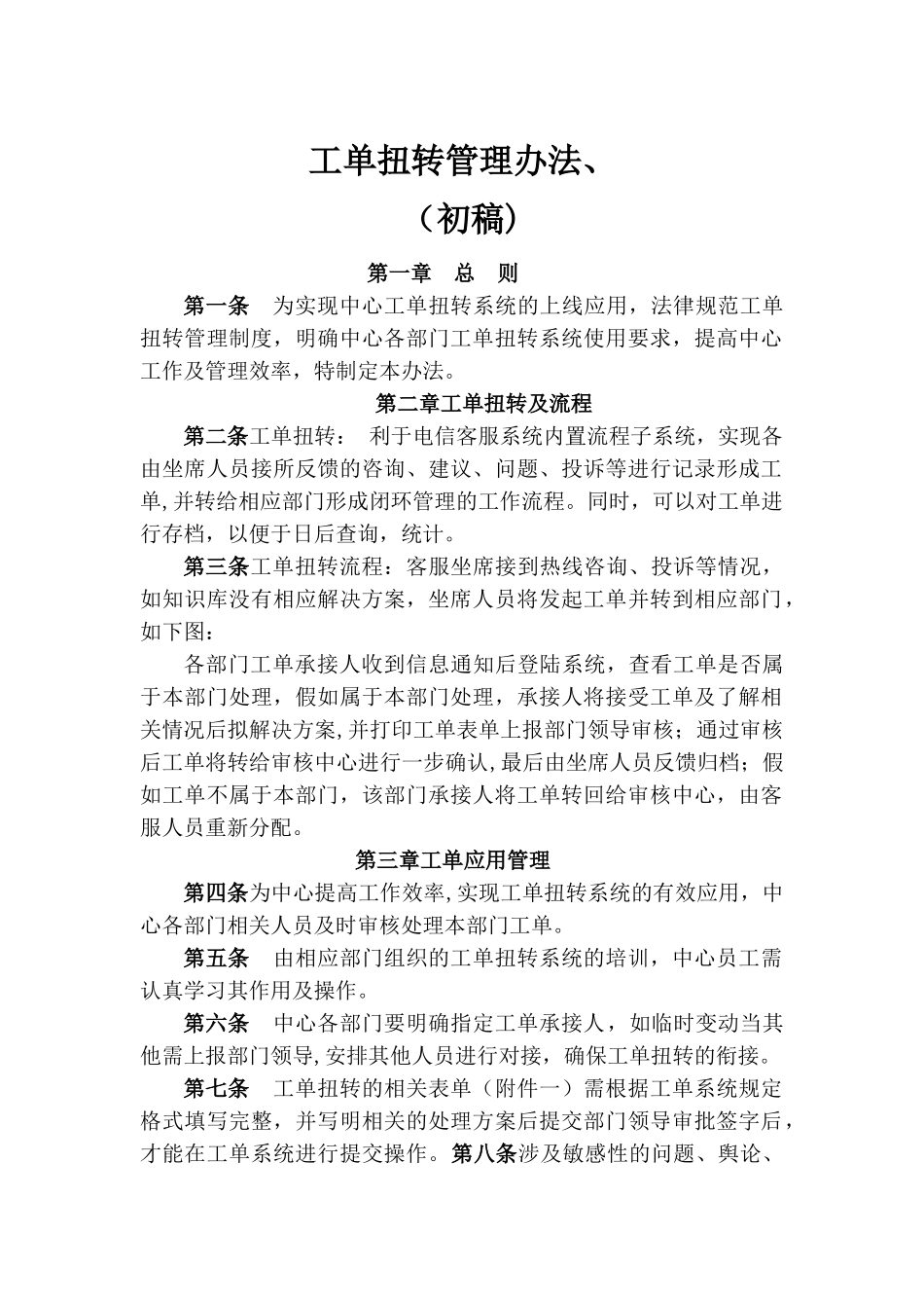 工单管理办法_第1页