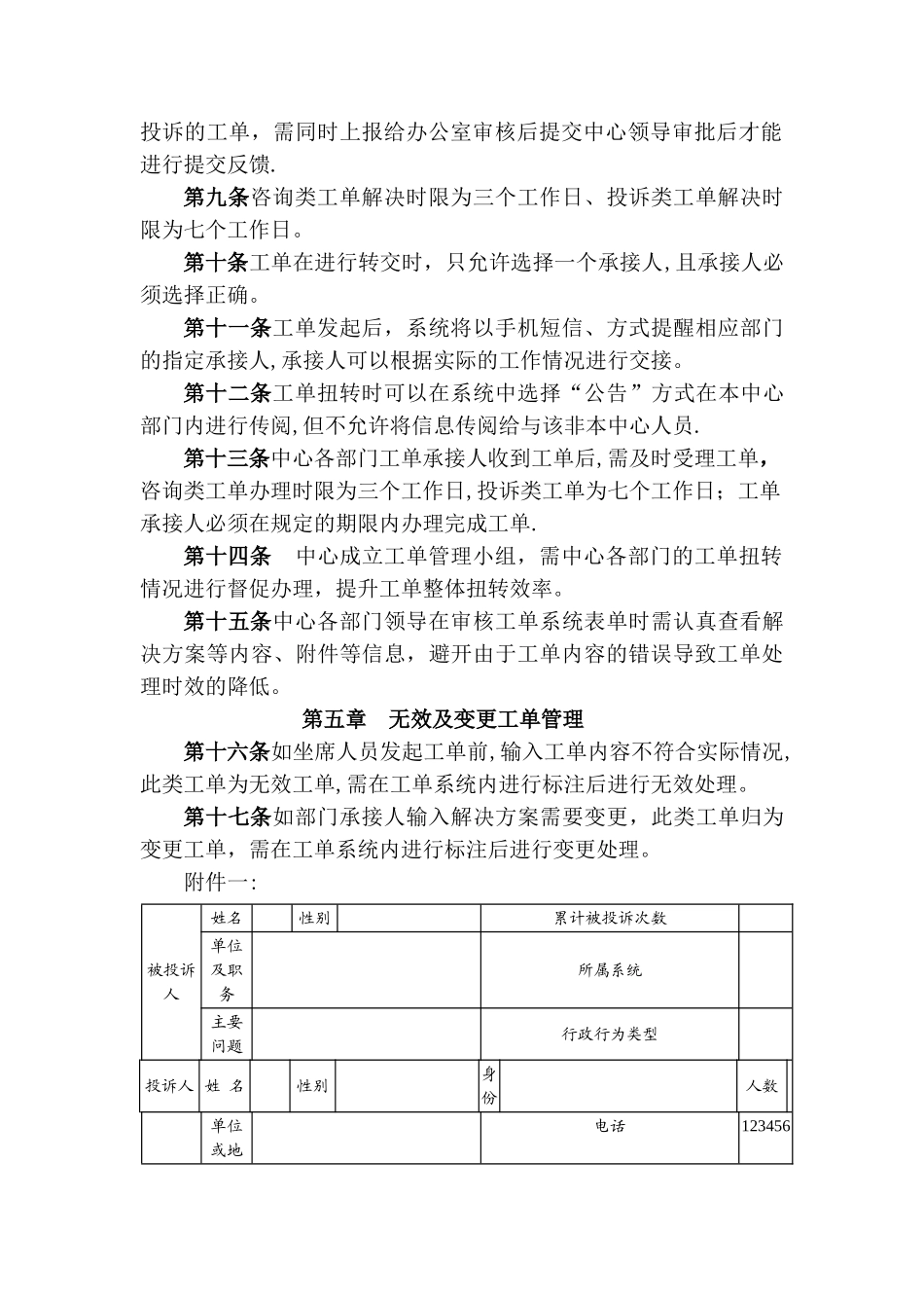 工单管理办法_第2页