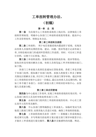 工单管理办法