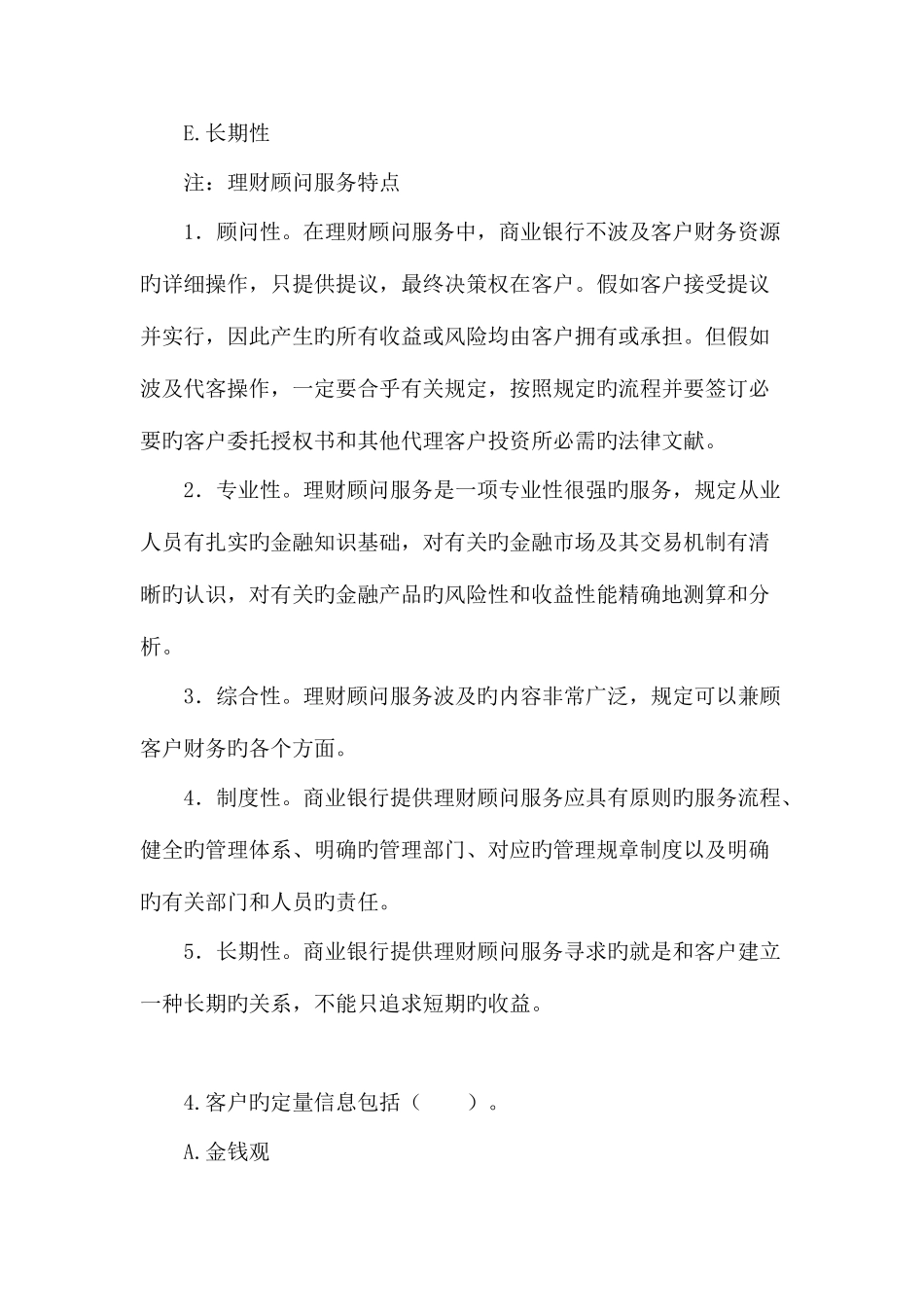 2025年银行从业考试个人理财预测试题新版_第2页