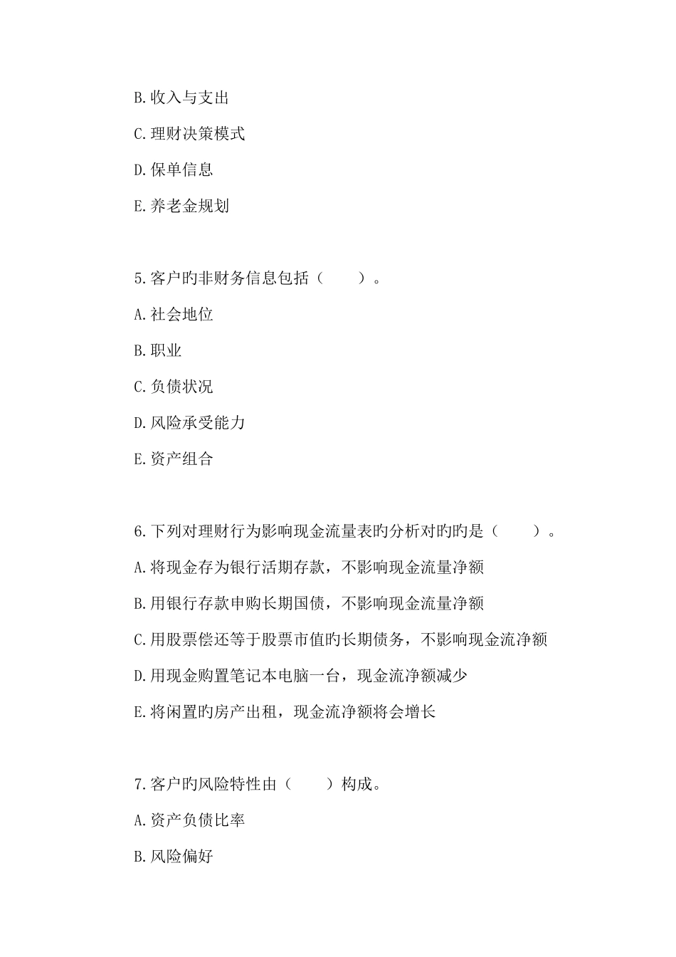2025年银行从业考试个人理财预测试题新版_第3页