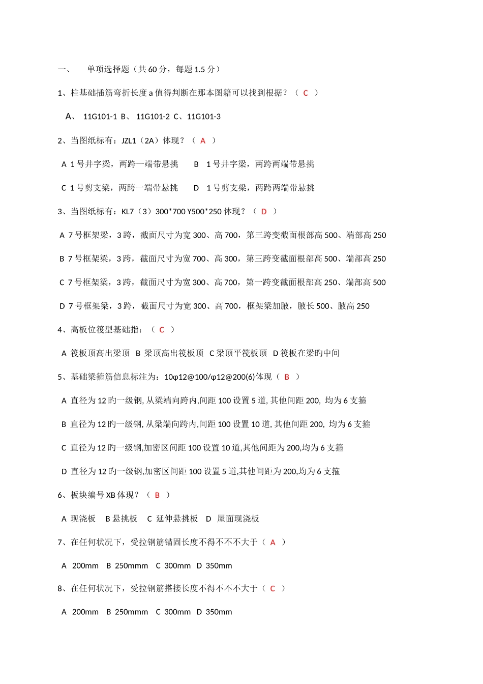2025年钢筋平法知识试题_第1页
