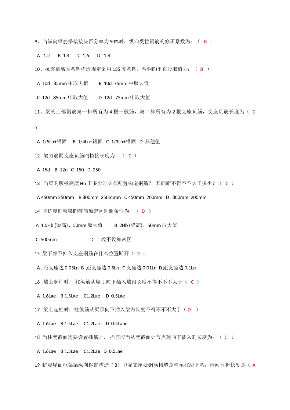 2025年钢筋平法知识试题_第2页