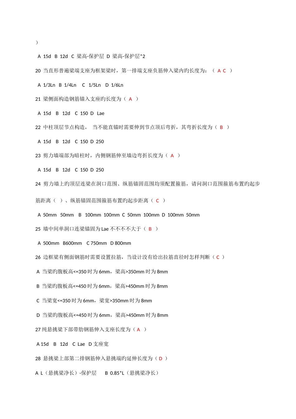 2025年钢筋平法知识试题_第3页
