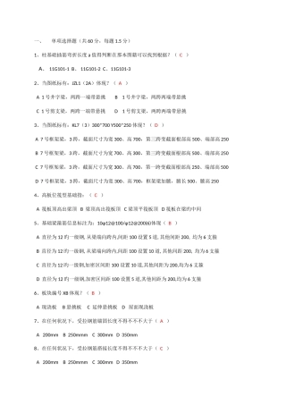 2025年钢筋平法知识试题