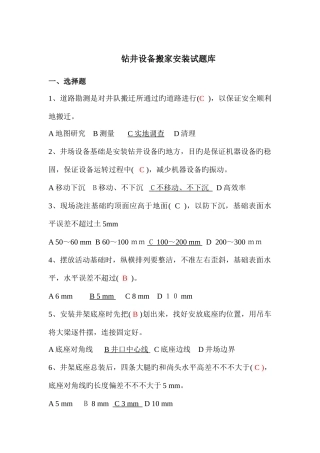 2025年钻机搬家安装试题库
