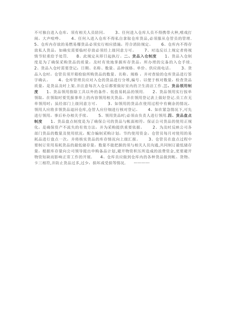 工厂仓库管理人员职责_第2页