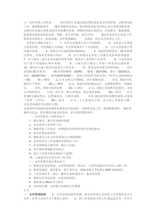 工厂仓库管理人员职责