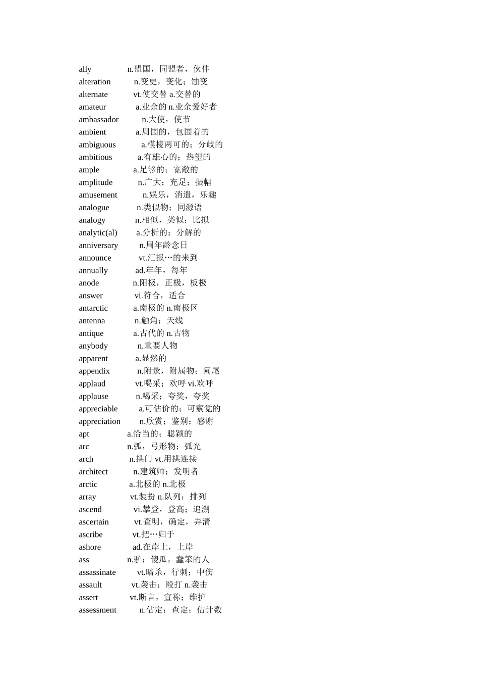 2025年Pnnq英语六级词汇表大全教案资料_第2页