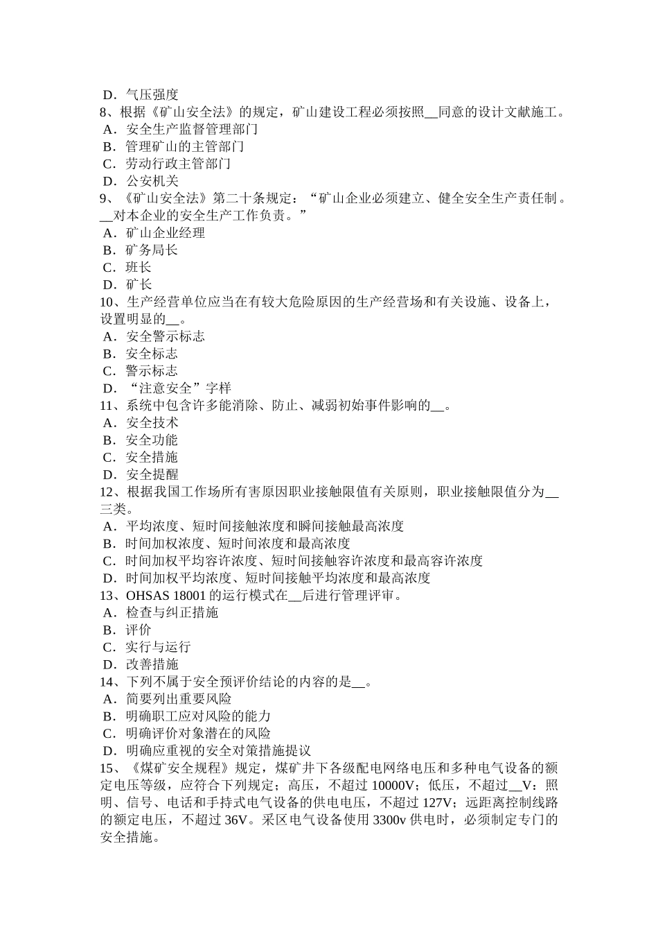 2025年上海上半年安全工程师冲压作业的机械化和自动化考试试题_第2页