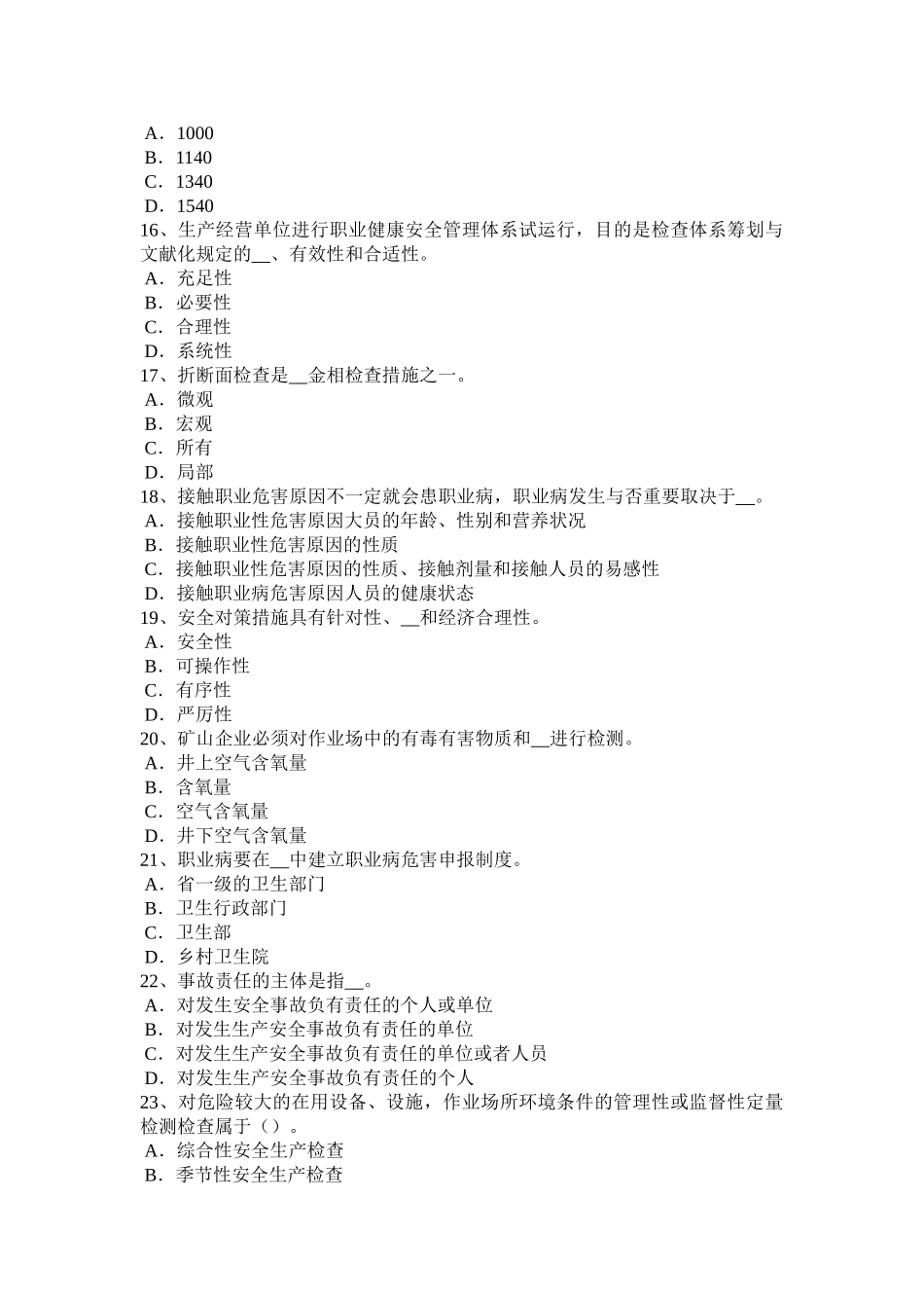 2025年上海上半年安全工程师冲压作业的机械化和自动化考试试题_第3页