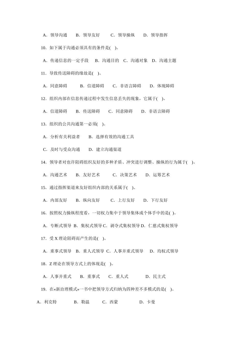 2025年《领导学基础》平时作业_第2页