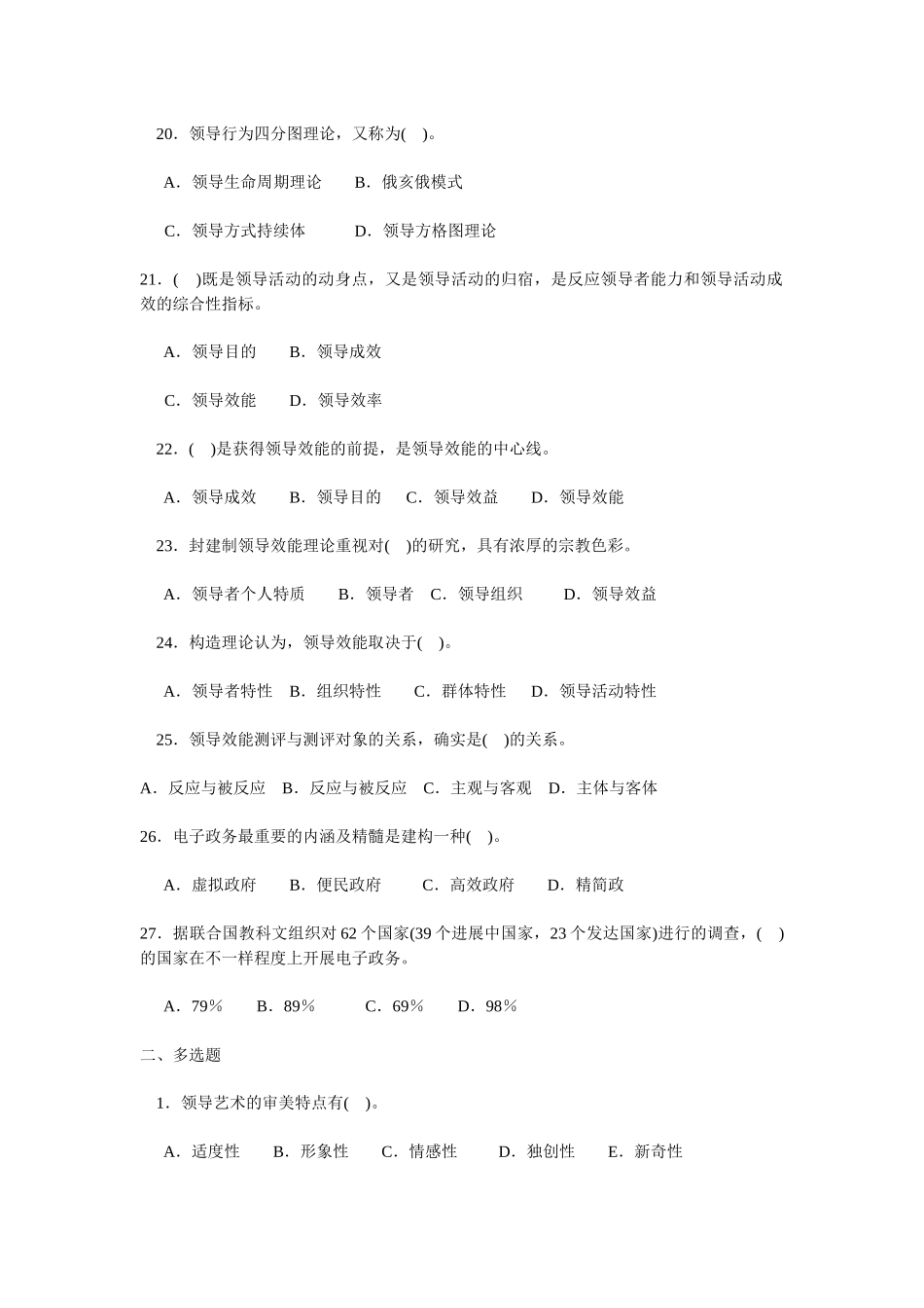 2025年《领导学基础》平时作业_第3页