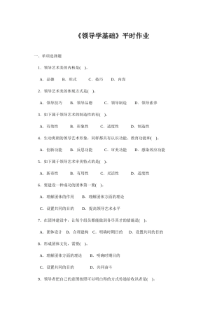 2025年《领导学基础》平时作业