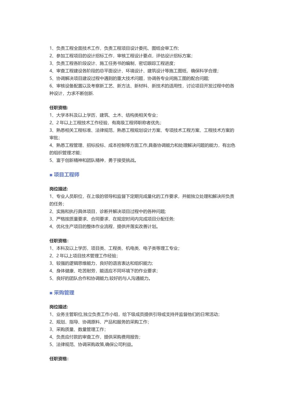 工厂、生产、加工、制造岗位职责_第3页