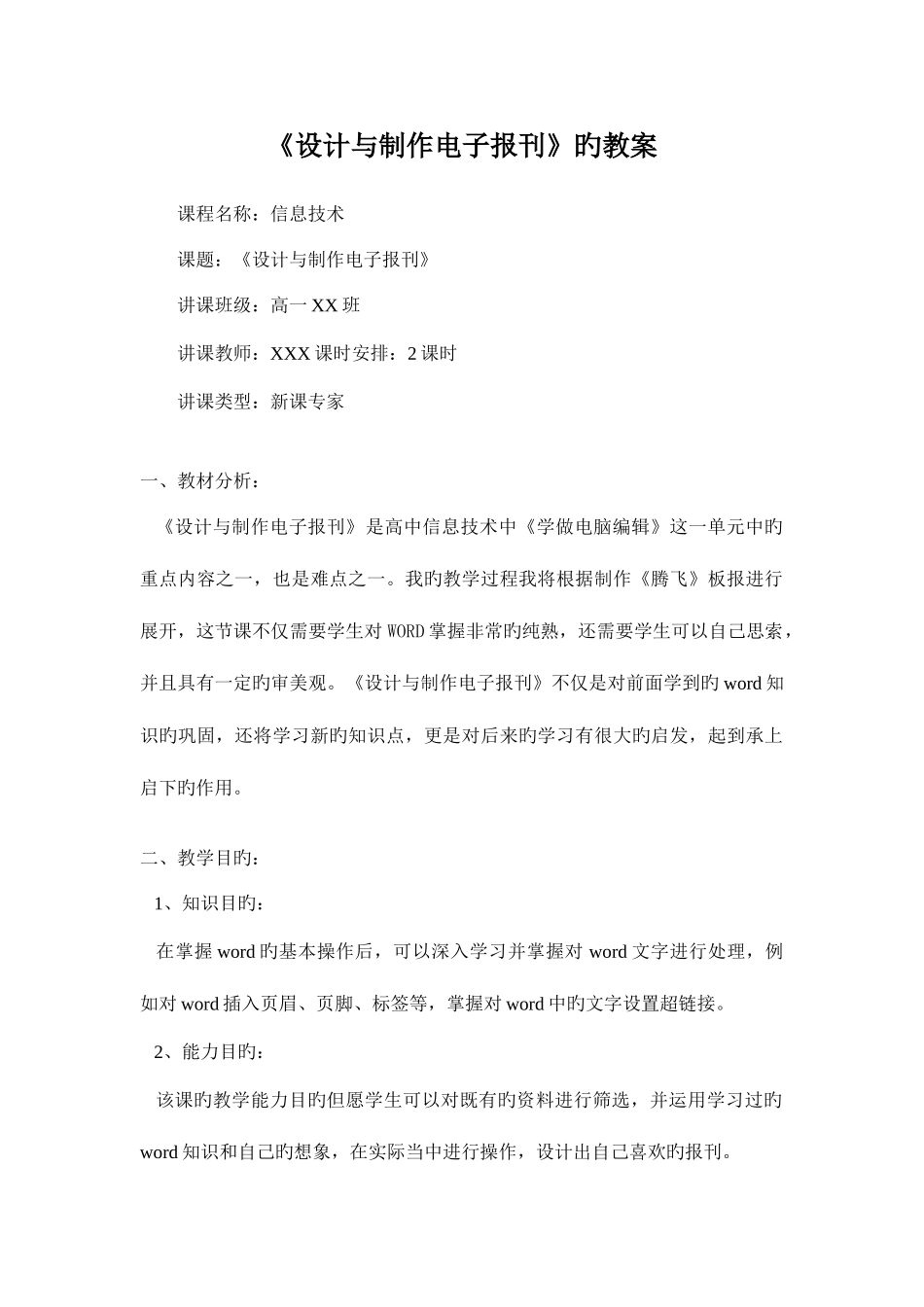 2025年高级中学教师资格证说课教案_第1页