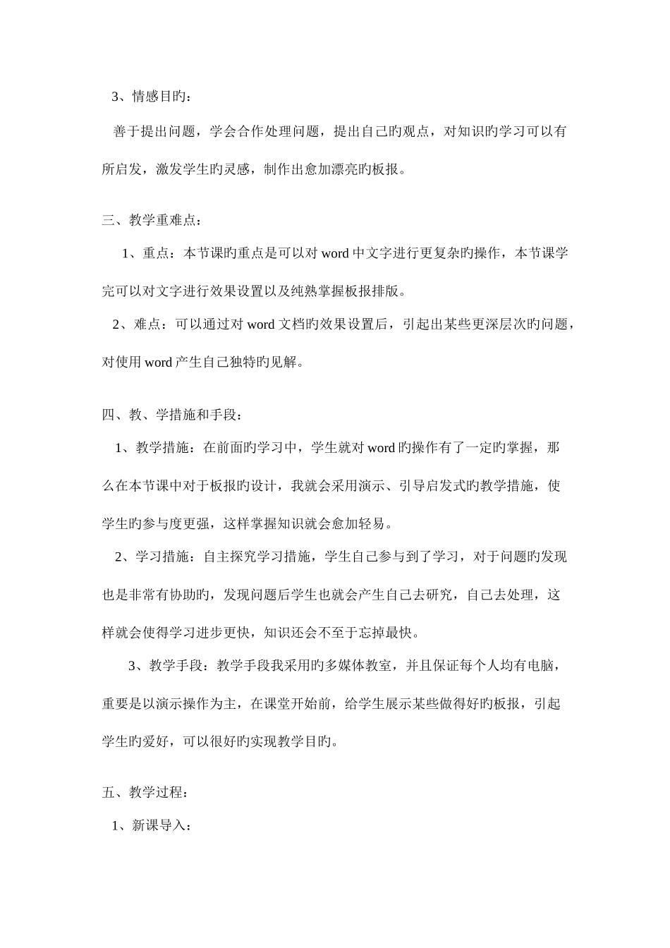 2025年高级中学教师资格证说课教案_第2页