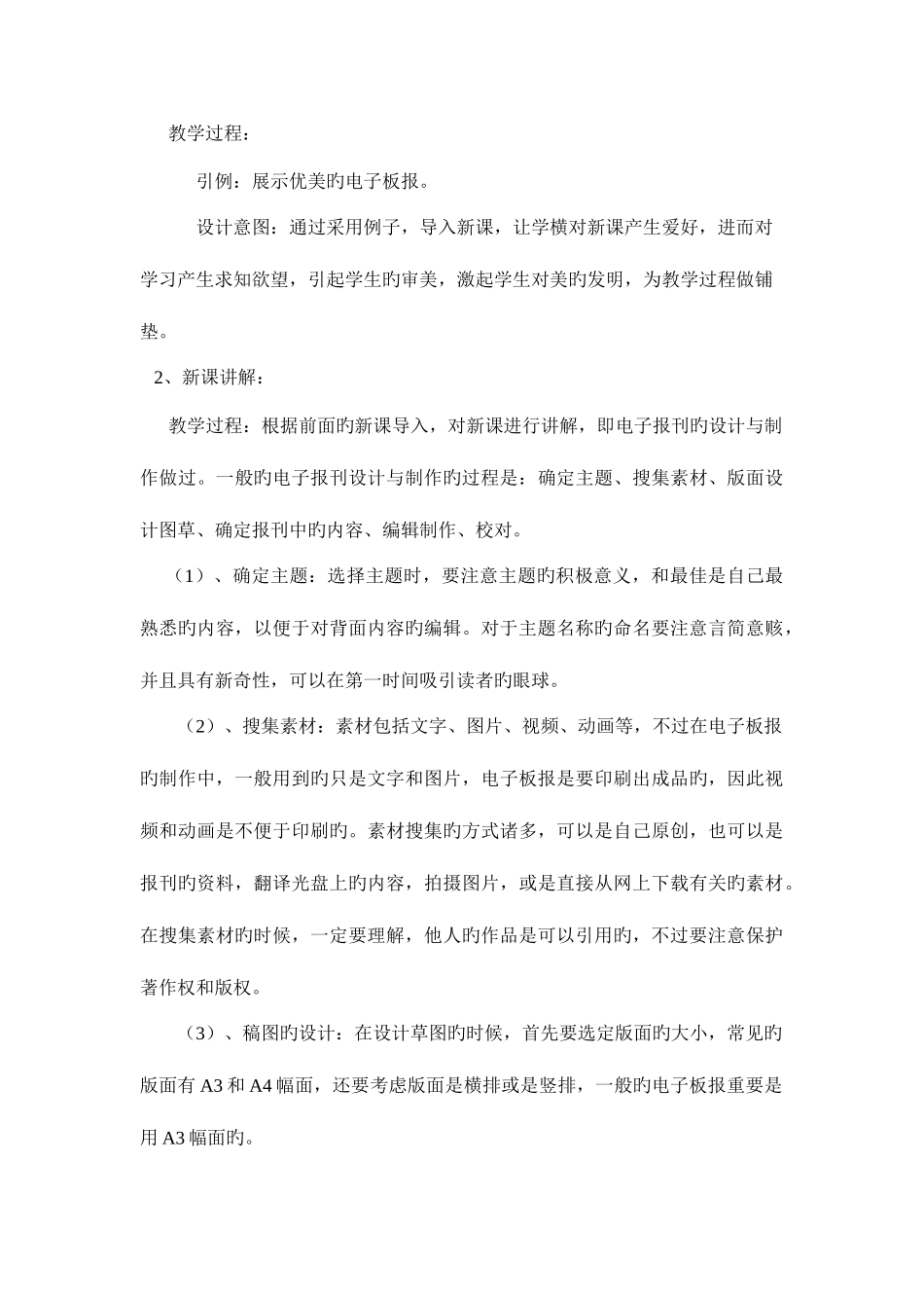 2025年高级中学教师资格证说课教案_第3页