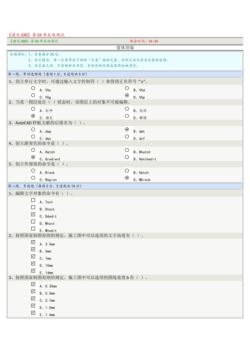 2025年《建筑CAD》第04章在线测试_第1页