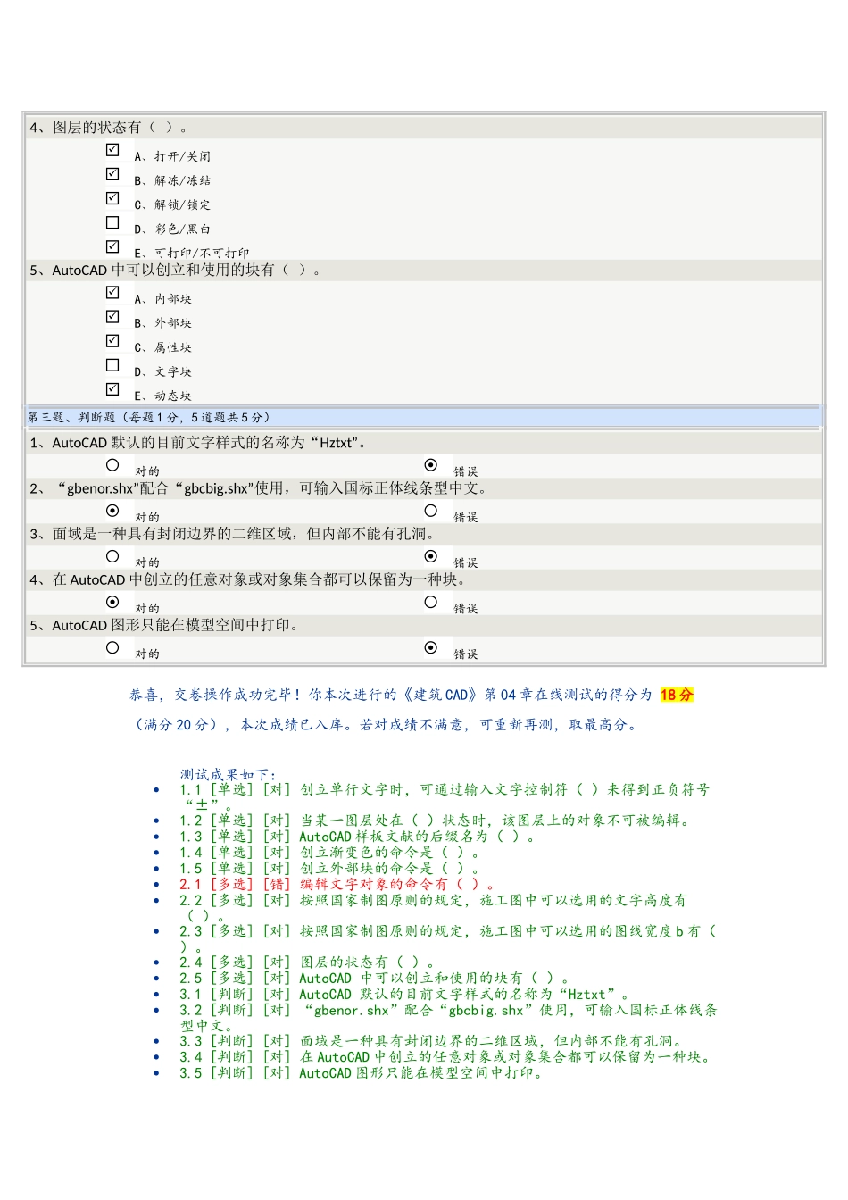 2025年《建筑CAD》第04章在线测试_第2页
