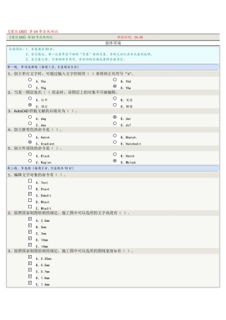 2025年《建筑CAD》第04章在线测试