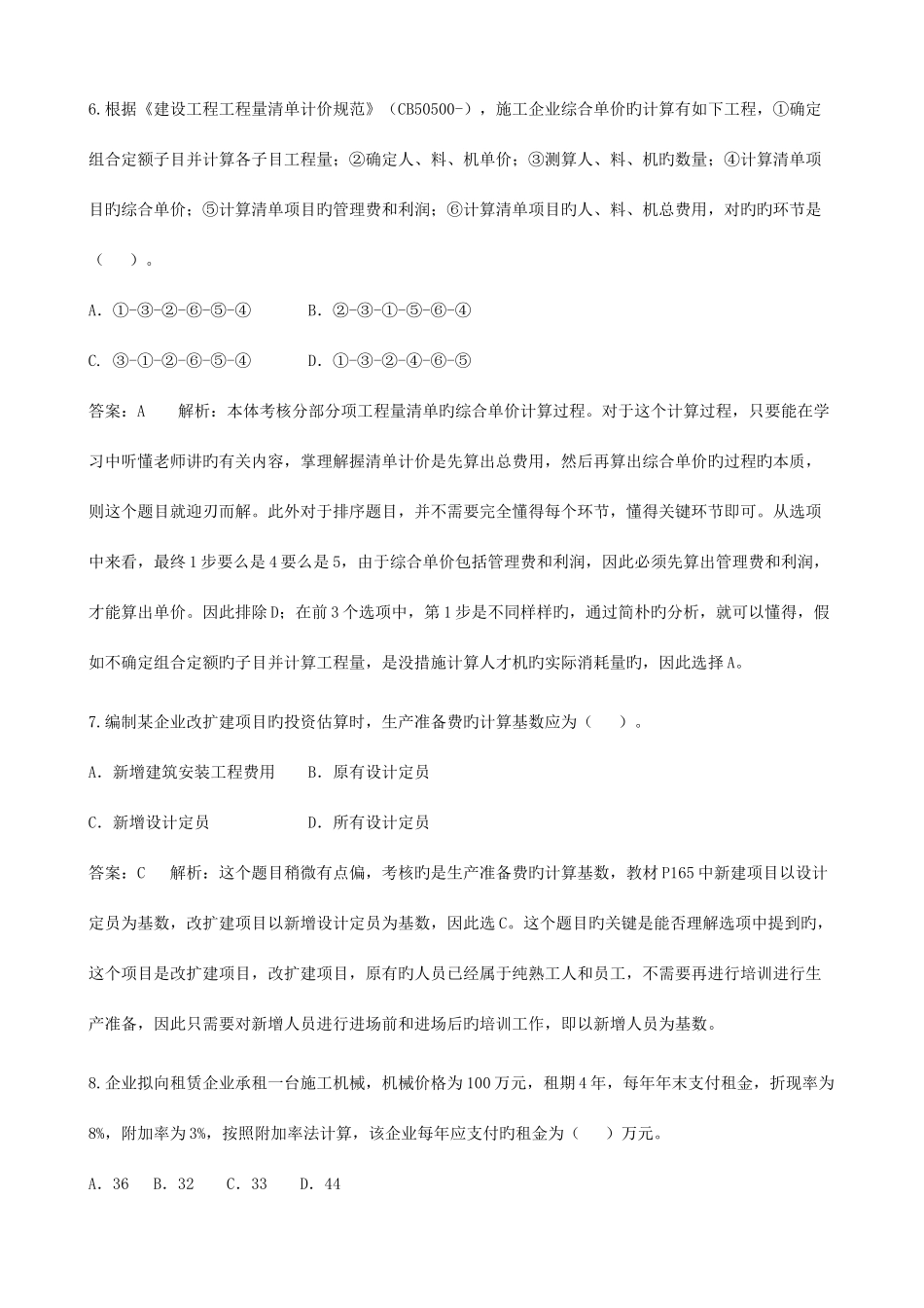 2025年一级建造师建设工程经济真题与答案解析集权威解析_第3页