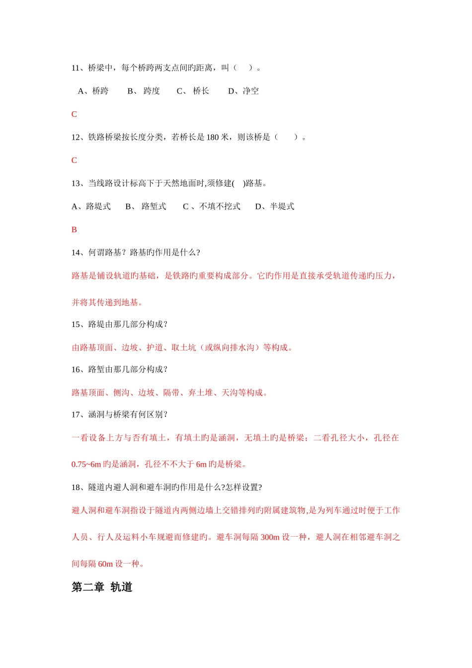 2025年铁路线路及站场题库_第2页