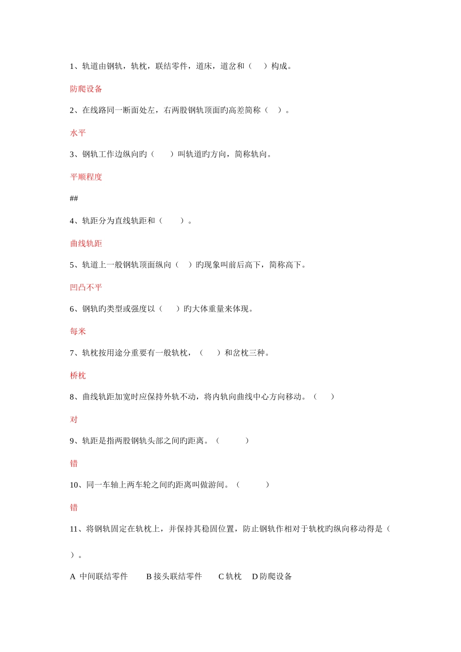 2025年铁路线路及站场题库_第3页