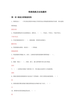 2025年铁路线路及站场题库